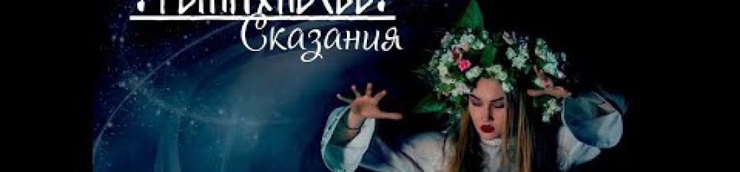 Ð¢ÐµÐ¼Ð½Ð¾Ð»ÐµÑÑŒÐµ: ecco il nuovo brano 'Ð¥Ð²Ð°Ð»Ñ‹Ð½ÑÐºÐ¸Ð¹ Ð¿Ð¾Ñ…Ð¾Ð´'